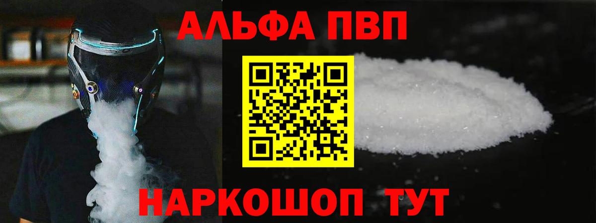 Альфа ПВП крисы CK Черняховск