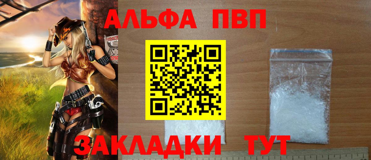 Alfa_PVP  Вход с VPN  А ПВП VHQ  Черняховск  A PVP Соль 