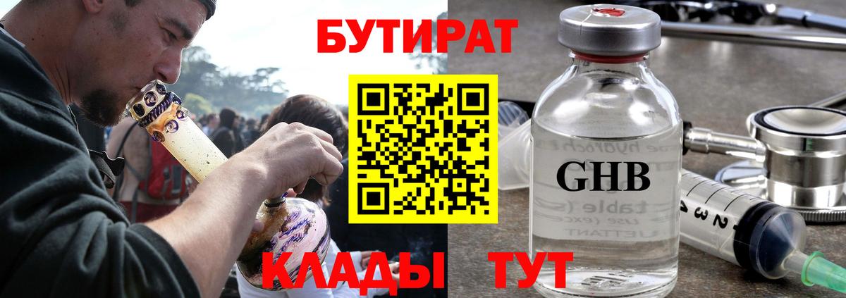 Бутират бутик Черняховск