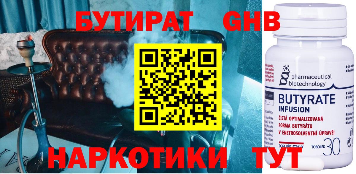 Бутират бутандиол  Вход с VPN  Бутират  Черняховск 