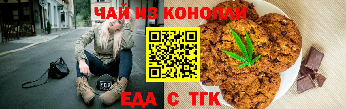 Черняховск  Печенье с ТГК конопля  Вход с VPN 