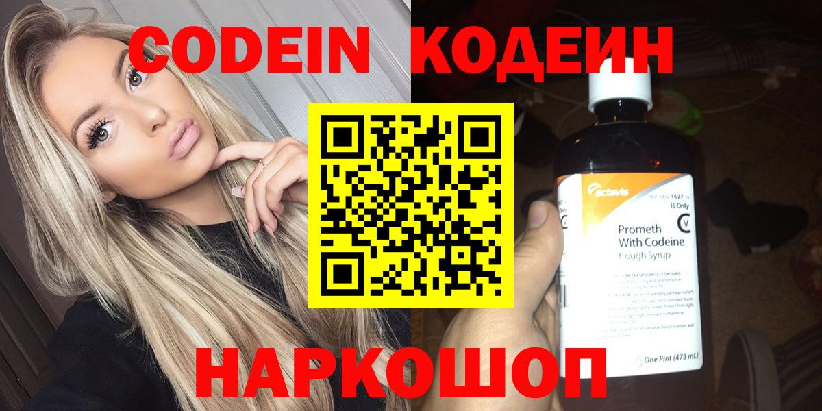 Кодеин Purple Drank  Кодеиновый сироп Lean напиток Lean (лин)  Черняховск  Вход с VPN 