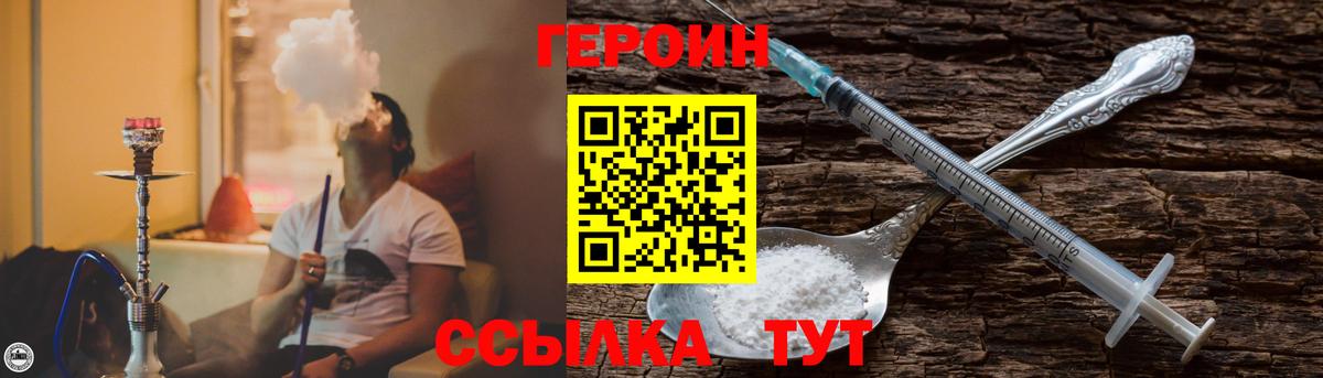 ГЕРОИН  Героин VHQ  Вход с VPN  Черняховск 