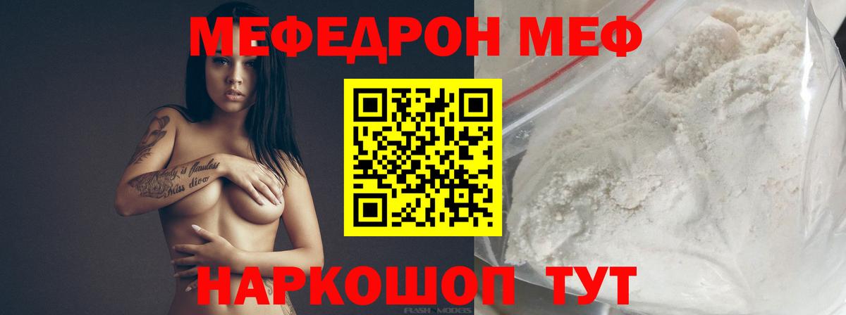 МЕФ  Вход с VPN  Черняховск  где найти   Мефедрон кристаллы 