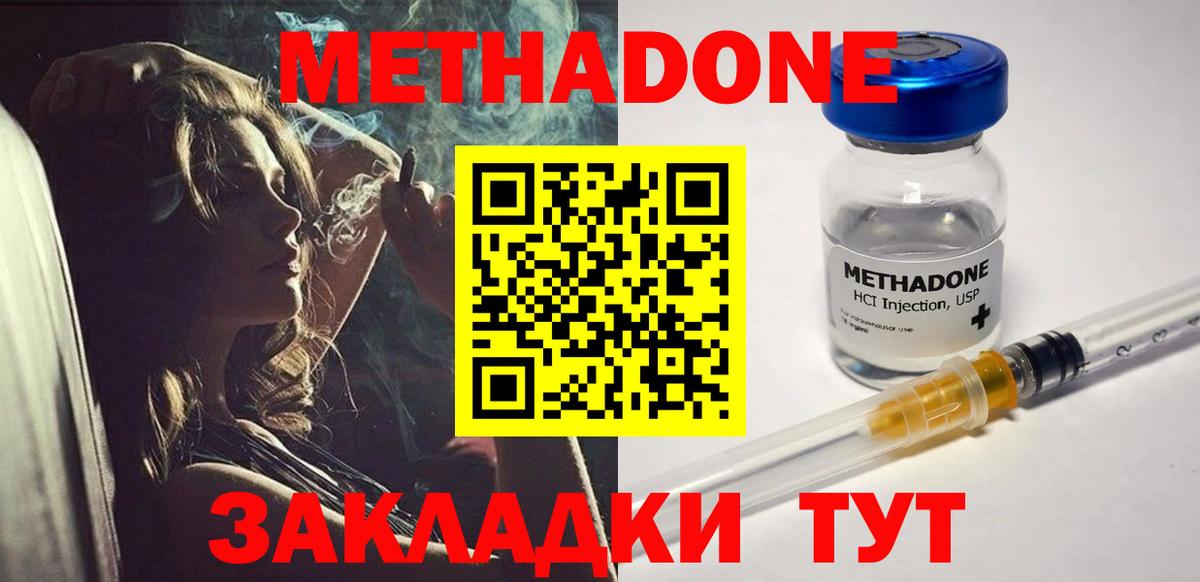 Метадон мёд Черняховск