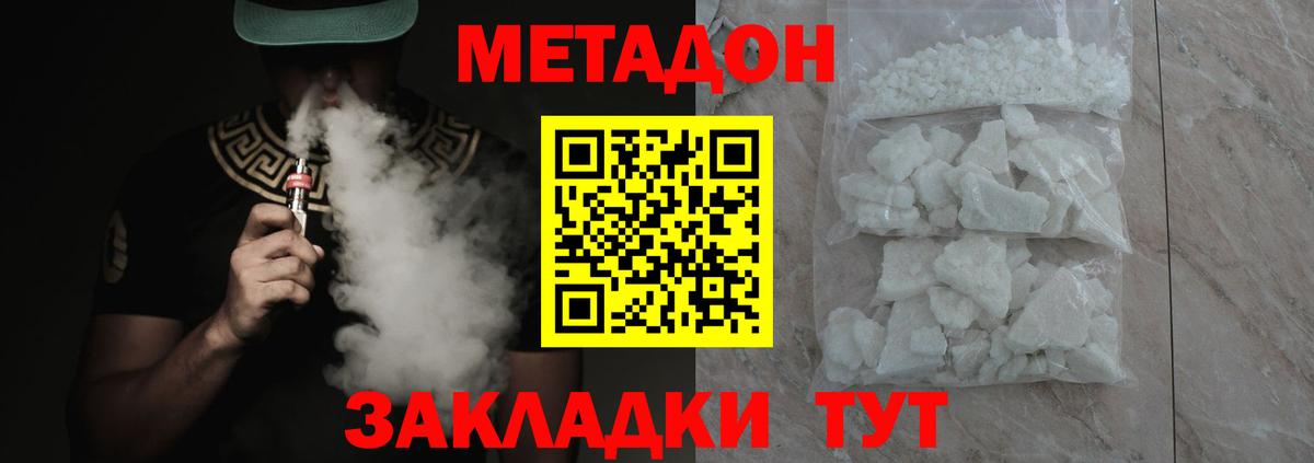 Черняховск  МЕТАДОН VHQ  Вход с VPN  Метадон VHQ 