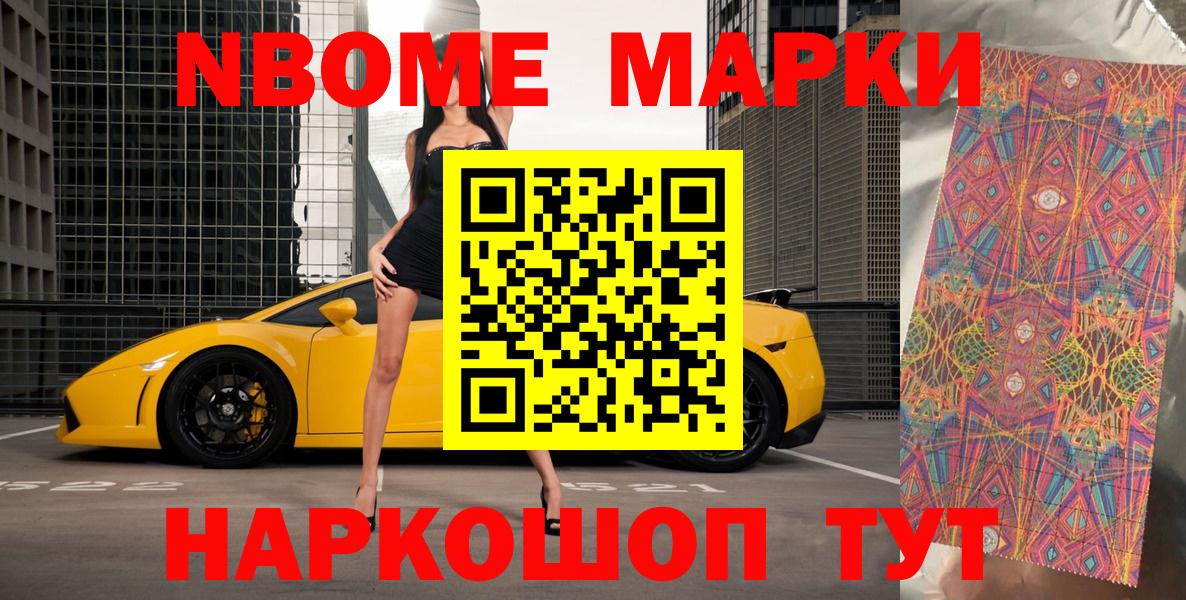 Марки 25I-NBOMe 1,8мг  Вход с VPN  Марки NBOMe  Черняховск 